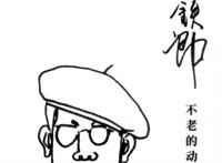 黑猫警长爷爷的“下集”，是与一群杭州青年的交集（二）