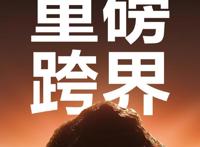 联名泰山国潮版！realmeGTNeo2新配色发布，不比联名日本动漫强？