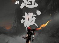 魁拔：被烂尾的一部优秀国产动漫