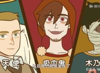 非人哉携手罗小黑强强联合，果然逃不出一个“短”字