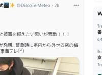 日本少年发明可拆卸窗户栅栏引热议灵感来自京阿尼事件