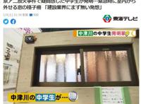 日本少年发明可拆卸窗户栅栏引热议灵感来自京阿尼事件