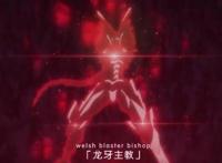 龙中龙第四季第七话：莉雅丝的欧派让一诚觉醒，不愧是开关公主！