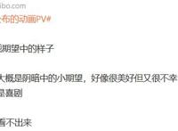 《电锯人》动画PV发布，画风引起热议，漫迷：没内味儿了