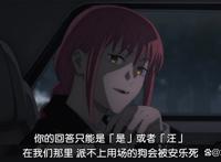 新番动漫《电锯人》第2集内容简介：解锁新人物，色字头上都是刀