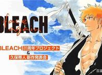 《死神Bleach》千年血战篇宣布2020年秋动画化