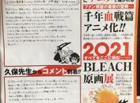 我的青春回来了！《死神》正式回归，千年血战篇动画化确定