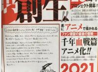 有生之年系列！《死神》千年血战篇动画化确定，一护回来了