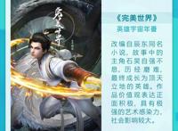 并无意料之外，皆在意料之中，鹅厂2022年度动漫片单发布