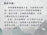 《绝代双骄》动画刚开播就撤档，与林志颖有关，网友表示很失望