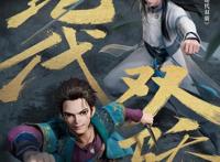 《绝代双骄》动画即将上线，小鱼儿建模略丑，电视剧无法超越