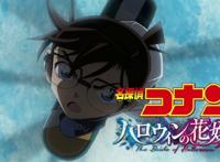 柯南剧场版《万圣节的新娘》人气爆棚，上映1天就狂揽5.2亿票房