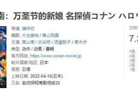 柯南剧场版《万圣节的新娘》人气爆棚，上映1天就狂揽5.2亿票房