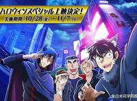 柯南：万圣节的新娘将于10.28在日本特别上映，细节打磨修正