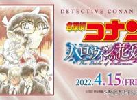 柯南：M25万圣节的新娘最新消息，台配国语将出，期待2022年上映