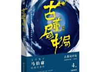 马伯庸：没人说作家不能当网红