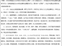 《“十四五”国家应急体系规划》请查收！