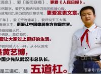 11年前，火遍全国的“五道杠”少年黄艺博，最终考上了哪所大学？