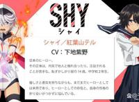 同名漫画改编《SHY》宣布动画化