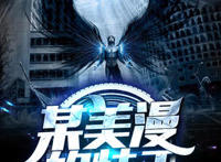 五本二次元动漫同人小说，老书虫诚意推荐，宅男们的最爱！