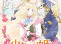 TV动画《书虫公主》10月放送决定！公主与王子的爱情幻想故事开始了