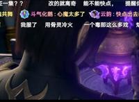 斗破：同样是加戏，为什么美杜莎女王广受好评，而烙毒却惨遭吐槽