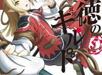 《回复术士》动画监督新作，《无良公会》动画化确定