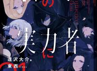 《想要成为影之实力者》：十月中二之最，且看男主如何扮猪吃虎！