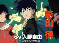 《灵能百分百》第三季影山律PV10月5日开播