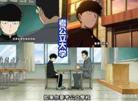 灵能百分百第三季，路人的志愿是上学，灵幻开事务所的原因曝光！