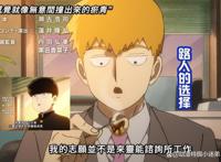 灵能百分百第三季，路人的志愿是上学，灵幻开事务所的原因曝光！