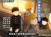 灵能百分百第三季，路人的志愿是上学，灵幻开事务所的原因曝光！