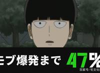 骨头社流匹！《灵能百分百》第3季制作决定