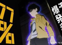 骨头社流匹！《灵能百分百》第3季制作决定