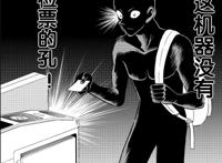 名侦探柯南犯人的犯泽先生抢先看！