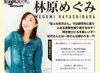 柯南：犯泽先生动画声优解禁，灰原哀林原惠美，白马探终于出场了