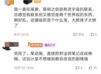 关于《黎明之剑》动画，书友：这质量还是当小说同人看吧