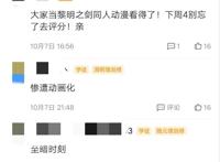 关于《黎明之剑》动画，书友：这质量还是当小说同人看吧