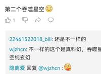 继吞噬星空后又一科幻国漫定档，首播就是三集，但风评却两极分化