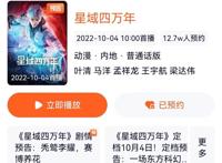 继吞噬星空后又一科幻国漫定档，首播就是三集，但风评却两极分化