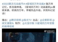 《修真四万年》改编动画发布新预告，秃鹫李耀白发网红脸引争议！