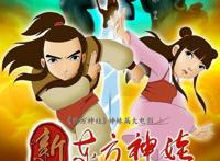 新版东方神娃来袭，给蛇精穿上了衣服，龙凤双娃竟成了小胖墩！