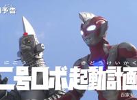 七爷真疼徒孙，又一后宫怪兽乌英达姆回归，支援泽塔奥特曼