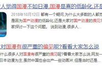 B站发布“颜色漫画”？宅男一边追捧一边吐槽：就像看本子