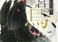 住在后宫深处的妃子幻想谭小说「后宫之乌」宣布动画化