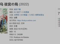 日漫《后宫之乌》包含国风元素，豆瓣开分7.4着实不低
