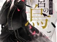 中华幻想风TV新番动画《后宫之乌》将于2022年10月1日正式开播