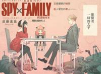 《间谍过家家》2话先行图公开！杀手妈妈美艳登场，劳埃德脸红了