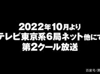间谍过家家后篇动画PV预告详解10月正式开播黄昏颜值大幅度提升