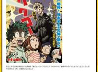 我的英雄学院新剧场版宣传图公开狂野男孩爆豪化身哥斯拉